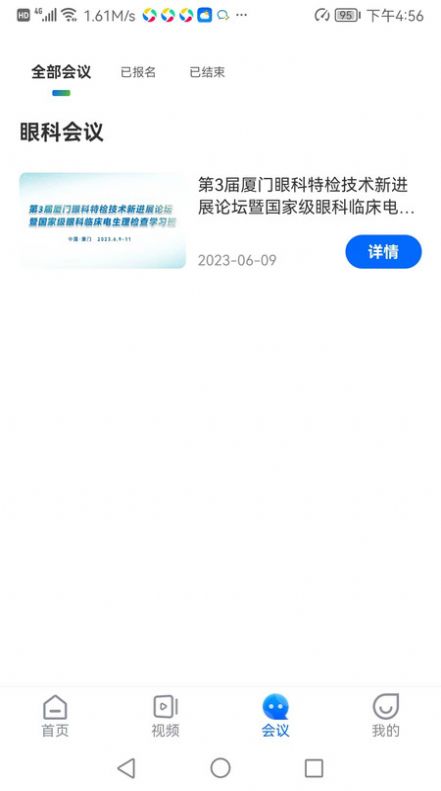 眼科名医专业版截图3