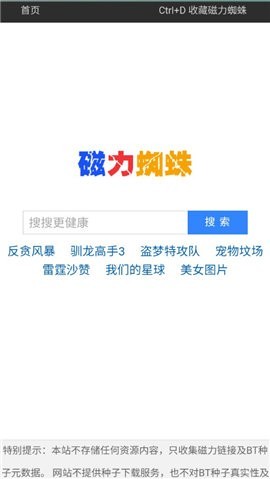 ciliba磁力蜘蛛2023免费版截图2