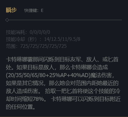 英雄联盟不祥之刃卡特琳娜技能加点推荐图4