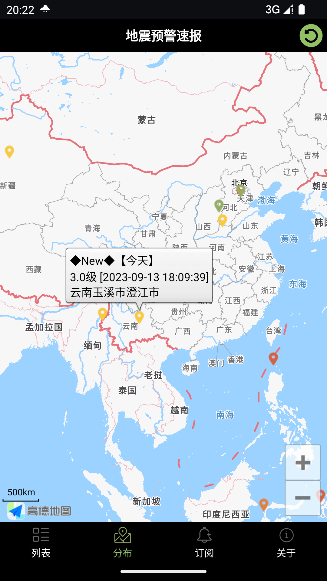 地震预警速报安卓版截图2