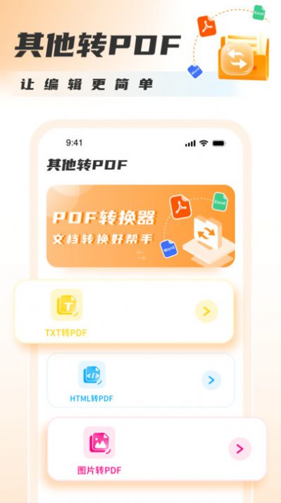 PDF转换图片安卓版截图1