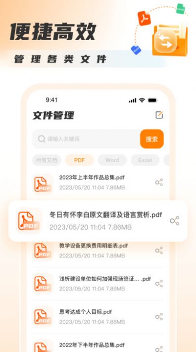 PDF转换图片安卓版截图2