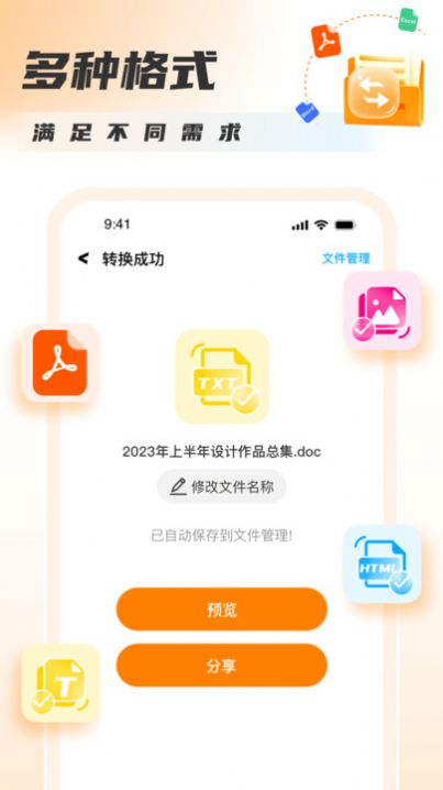 PDF转换图片安卓版截图3