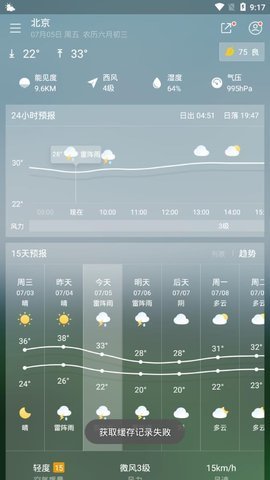 短时预报安卓版最新版截图3