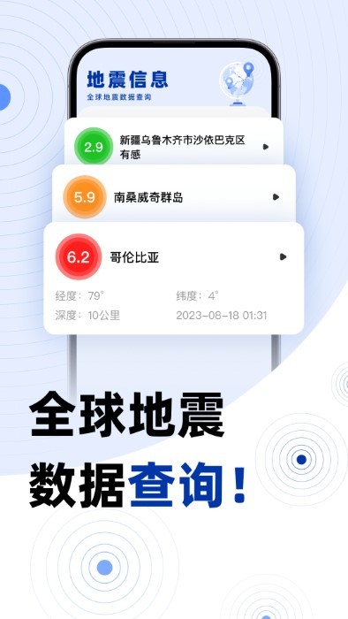 地震预报官方版截图2