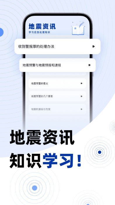 地震预报官方版截图1