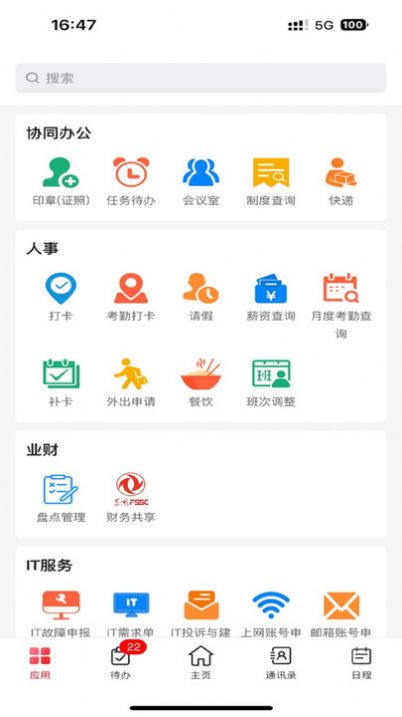 东风物流移动端办公系统官方版截图2