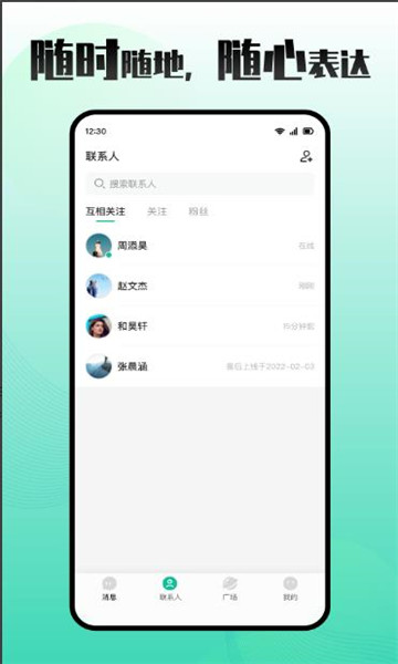 车伴轻聊社交最新版截图1