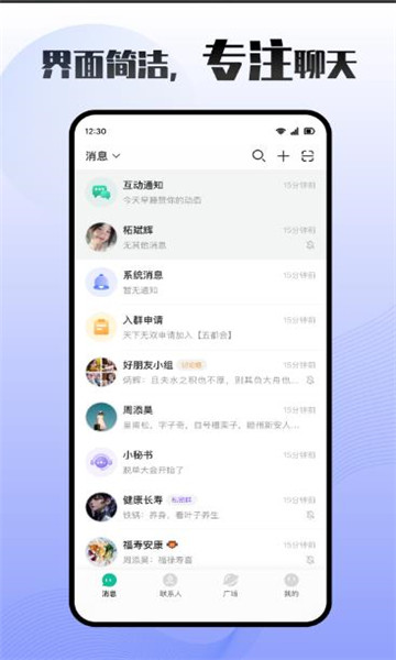 车伴轻聊社交最新版截图2