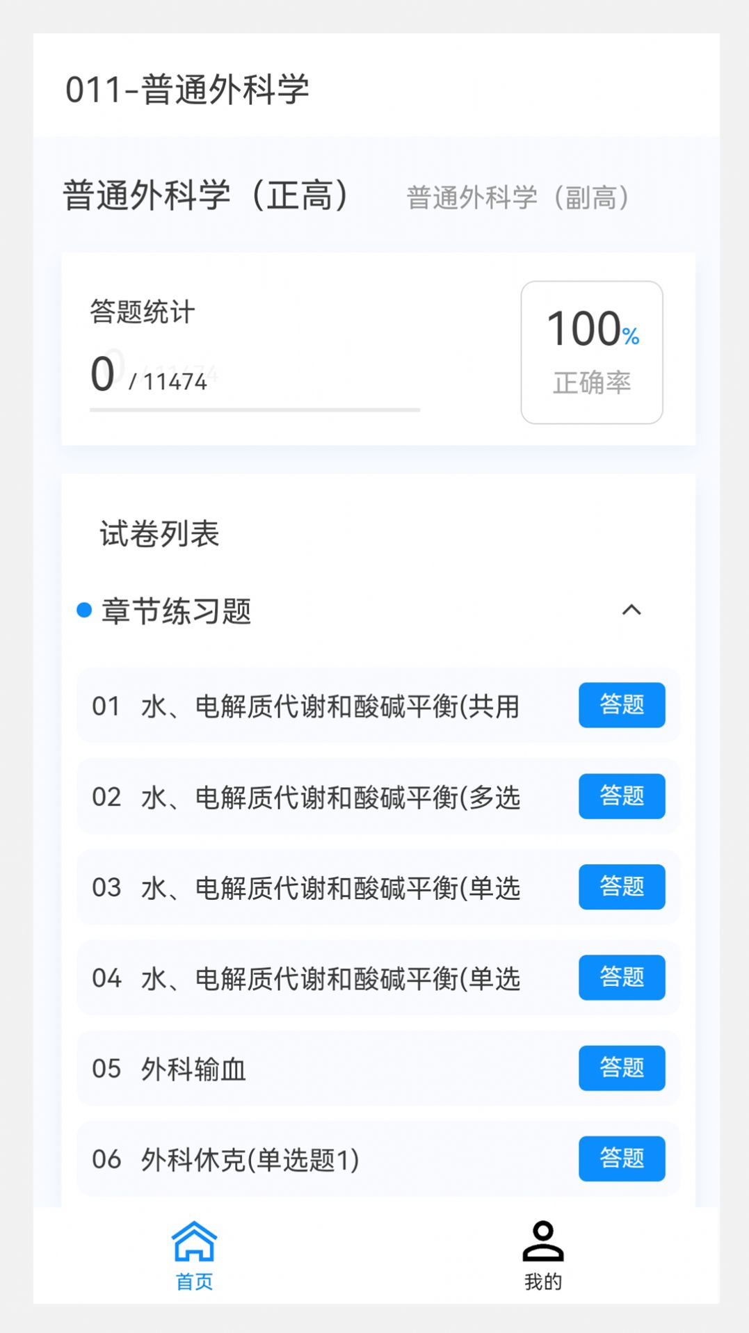 普通外科学新题库最新版截图1