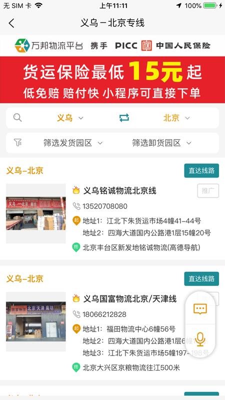 万邦物流平台最新版截图3