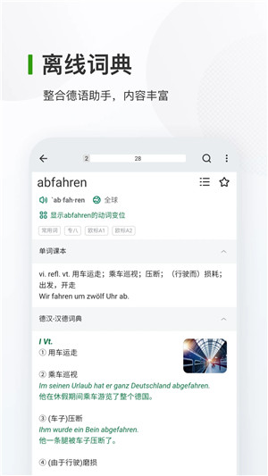 德语背单词官方版截图3