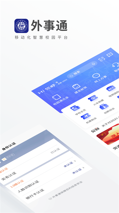 外事通最新版截图2