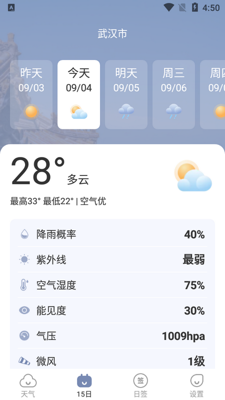 雨后天气安卓最新版截图4