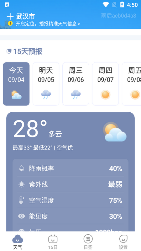 雨后天气安卓最新版截图6