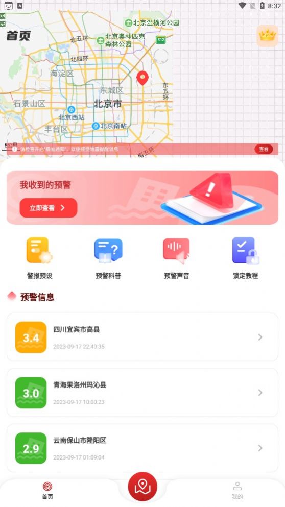 地震监测预警及时报官方版截图2