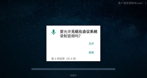 无纸化会议系统免费版截图3