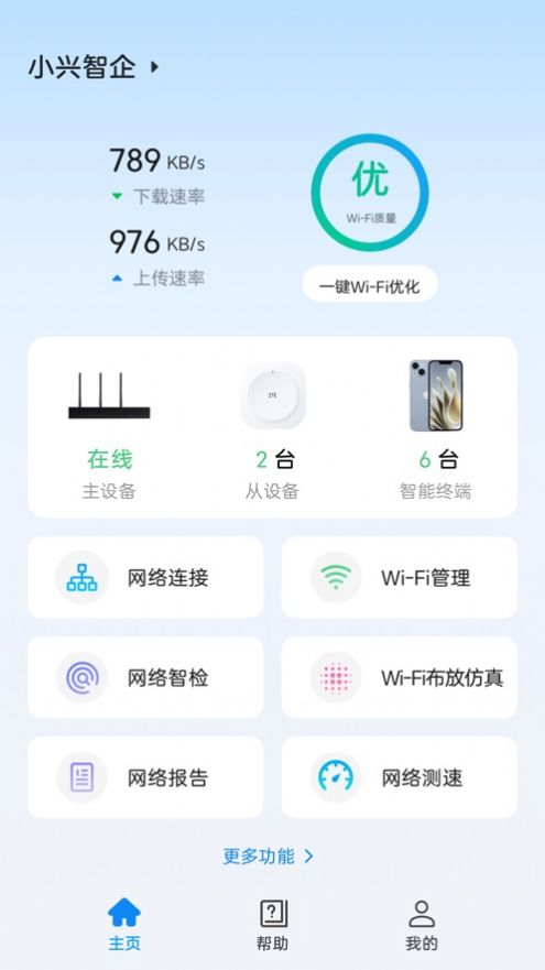 小兴智企最新版截图3