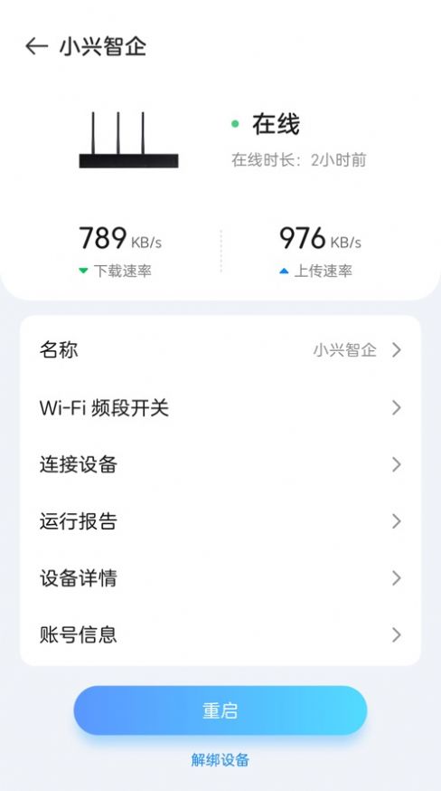 小兴智企最新版截图1