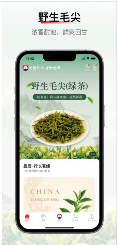 行长茗缘安卓版截图1