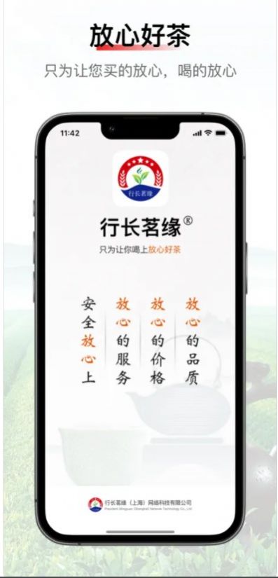 行长茗缘安卓版截图2