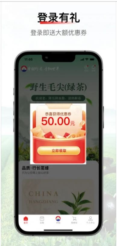 行长茗缘安卓版截图3