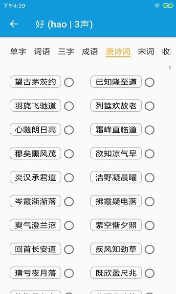 押韵大师生成器最新版截图2