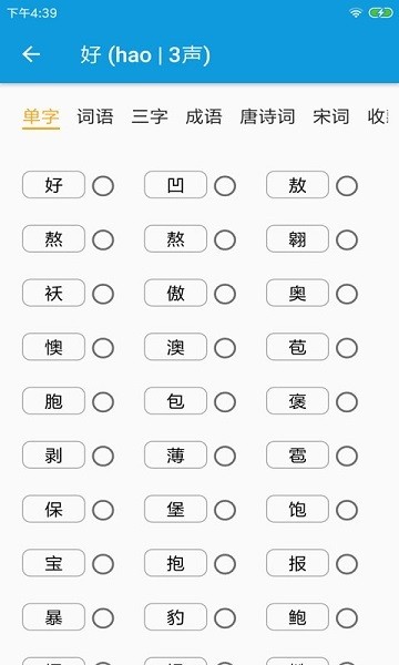 押韵大师生成器最新版截图3