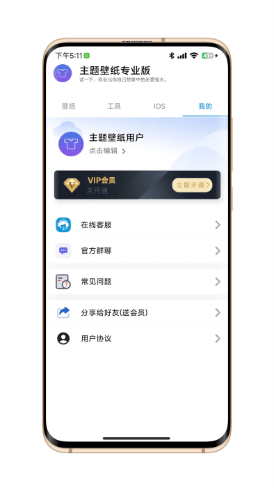 主题壁纸最新版截图1