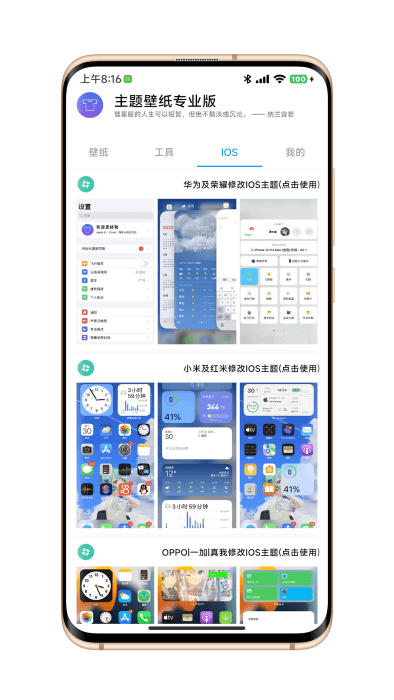 主题壁纸最新版截图3