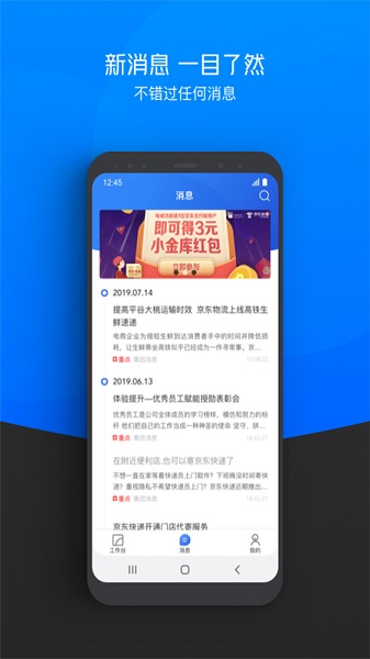 京东小哥快递工作台2023版截图1