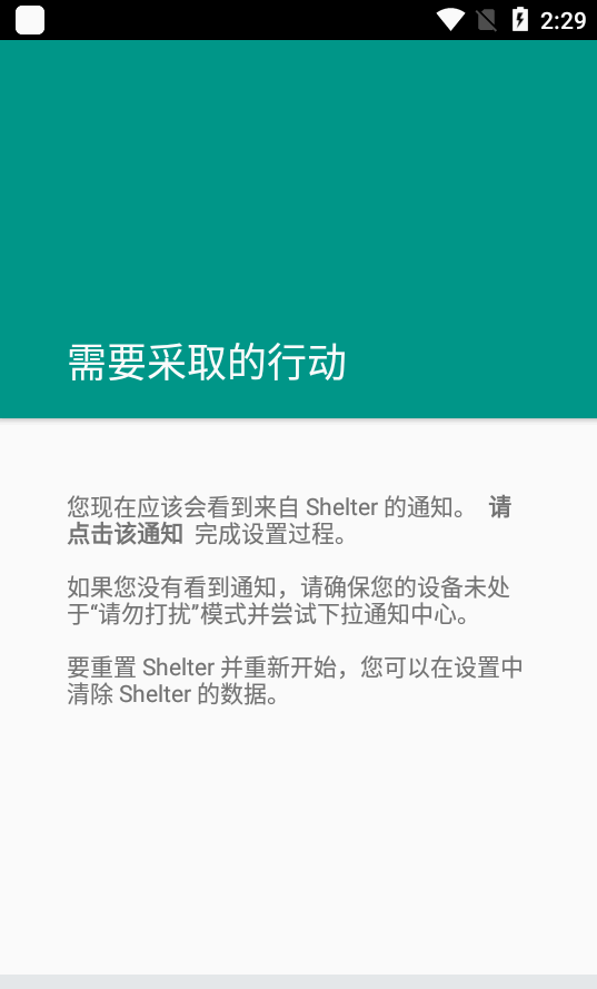 shelter隔离空间最新版截图2