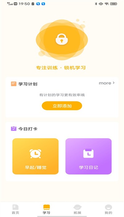 孟想课堂官方版截图1