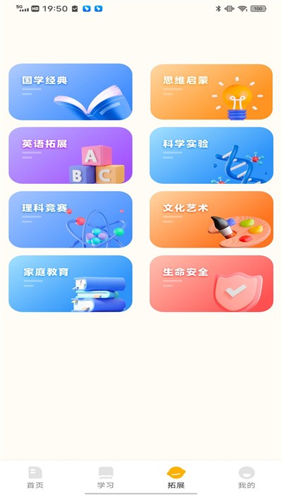 孟想课堂官方版截图2