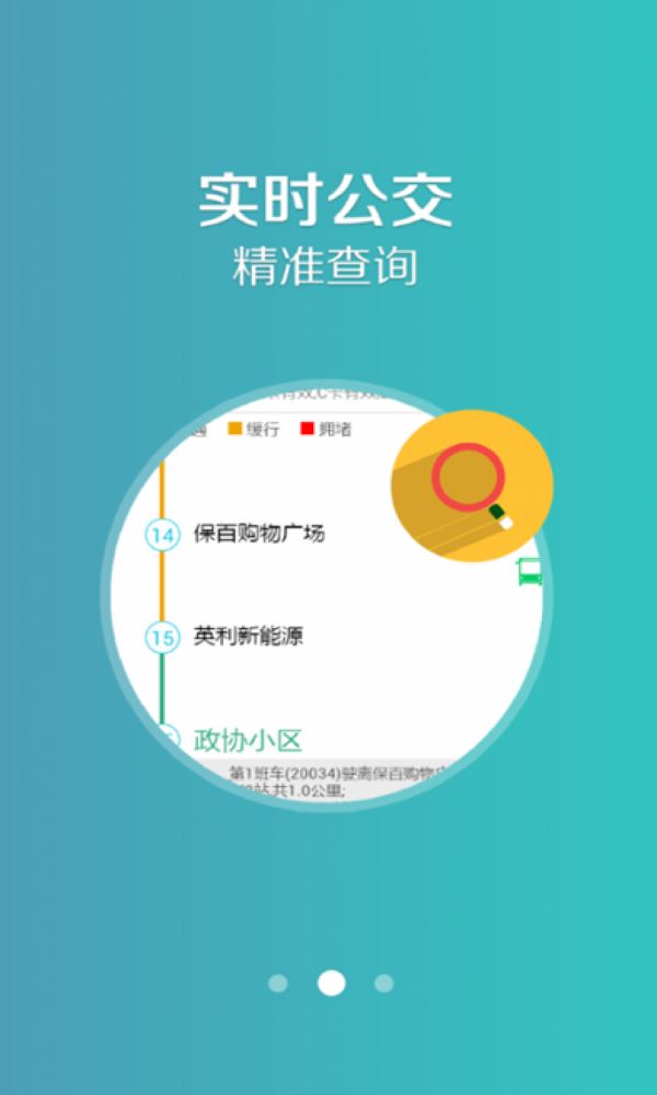 吉林行公交查询截图2