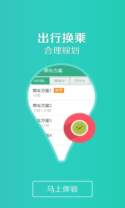 吉林行公交查询截图3