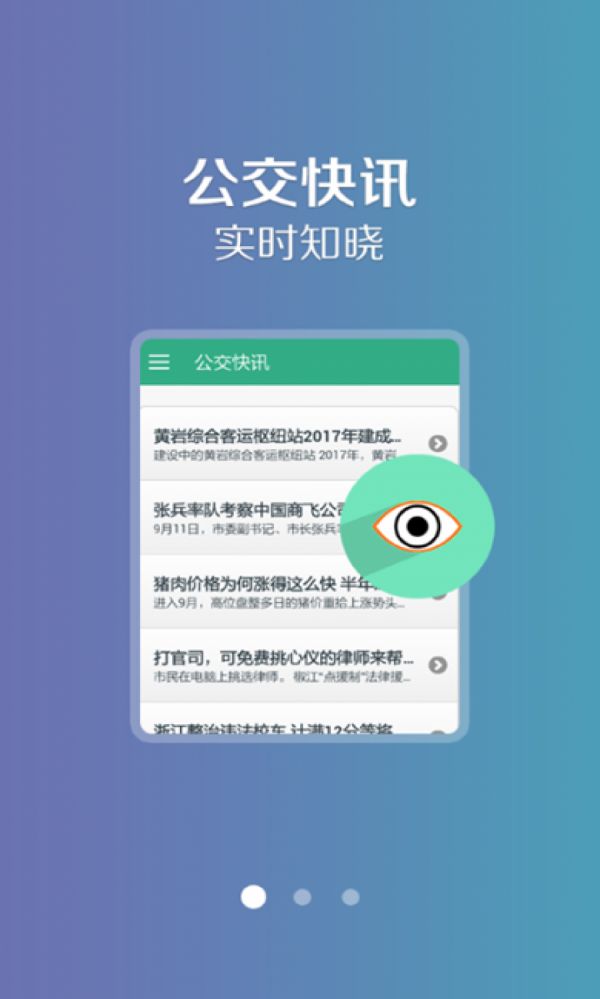 吉林行公交查询截图1