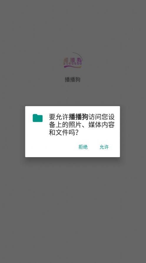 播播狗平台官方版截图1