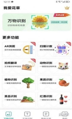 我爱花草识别工具截图2