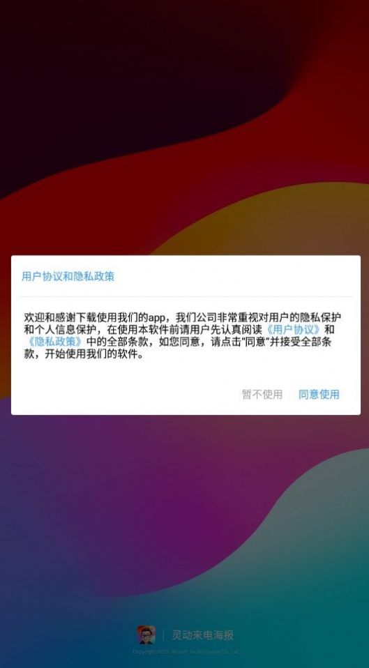 灵动来电海报最新版免费版截图2