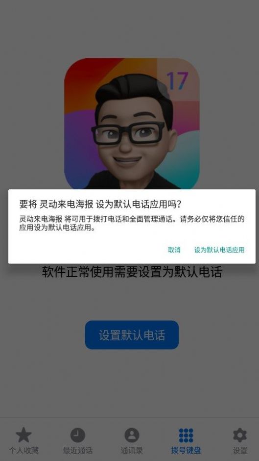 灵动来电海报最新版免费版截图1