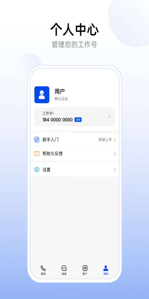 企业工作号截图1