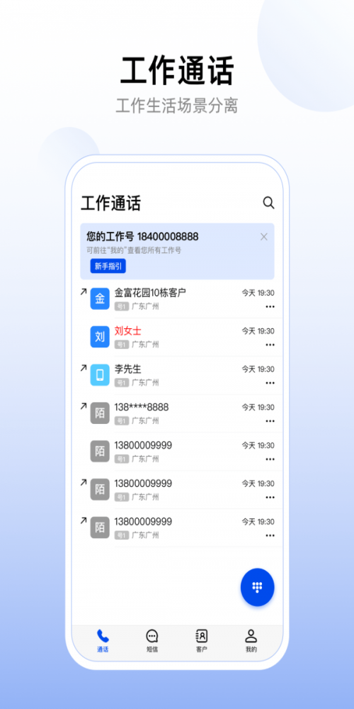 企业工作号截图2