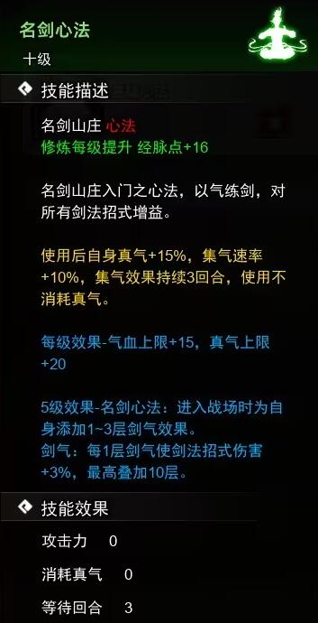 逸剑风云决心法武学怎学习图4