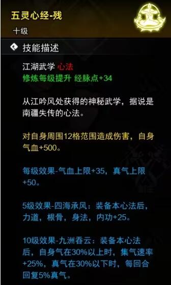 逸剑风云决心法武学怎学习图13