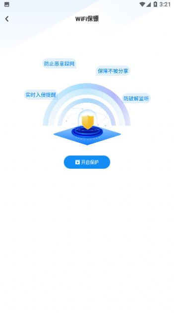 万智wifi一键钥匙安卓版截图3