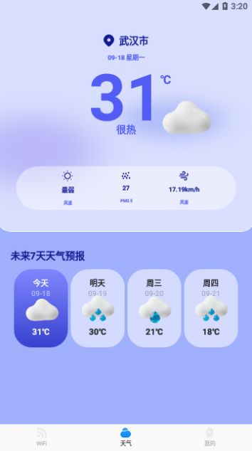 万智wifi一键钥匙安卓版截图2