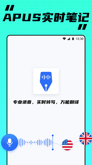 APUS实时笔记安卓版截图1