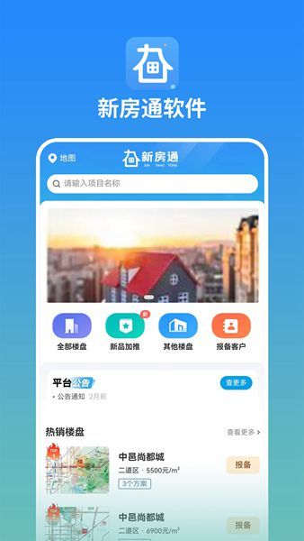 长春新房通安卓版截图1