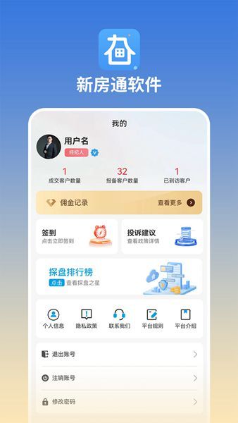 长春新房通安卓版截图3